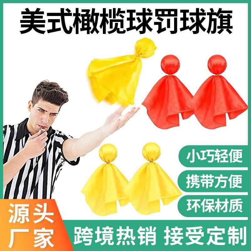 小黄旗美式橄榄球裁判道具足球罚球旗投掷黄色球追逐飘带魔术贴