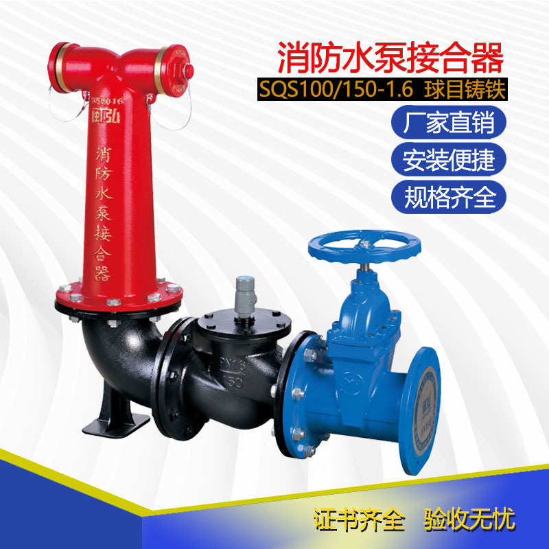厂家直供消防水泵接合器地上式SQS100-1.6地下式老式水泵接合器