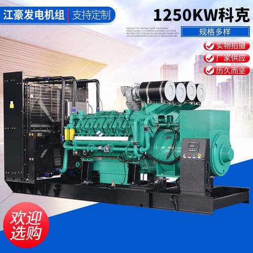 江苏江豪1250KW科克DTA53EG5发电组厂家直发