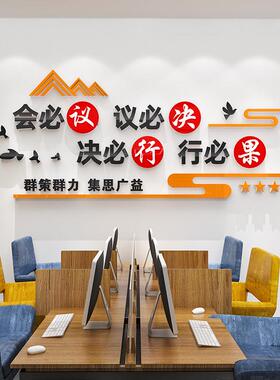 志办公室励标语墙贴队公司企业会议室布置装饰墙布置2730背团景文