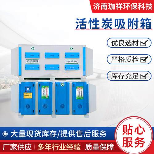 活性炭环保箱厂家现货除臭除异味漆雾工业废气处理活性炭吸附箱