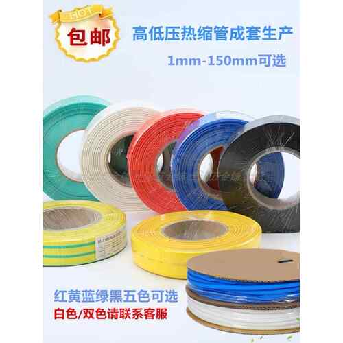 绝缘热缩管套管2倍收缩数据线电工电线保护热收缩管6 10 25 35mm