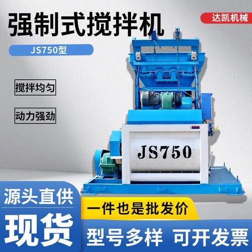 JS强制搅拌机大型双卧轴水泥砂浆拌合混凝土拌料机js500搅拌机