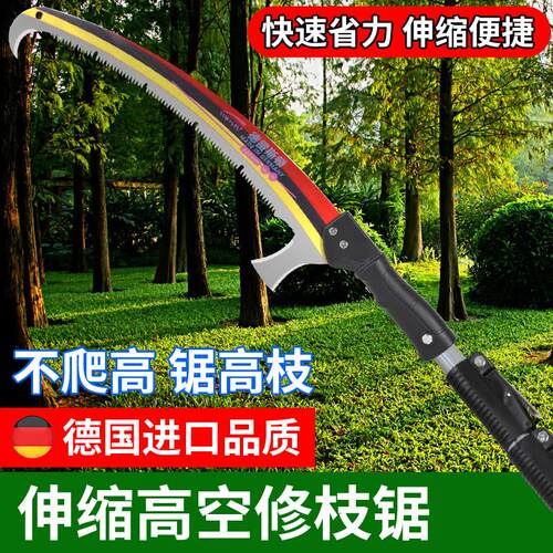 进口高空锯粗树枝剪修枝伸缩高枝锯园林快速锯高树枝园艺锯树锯子