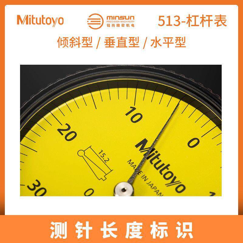 Mitutoyo三丰杠杆百分表 513-454-10E倾斜/垂直/平行型杠杆百分表