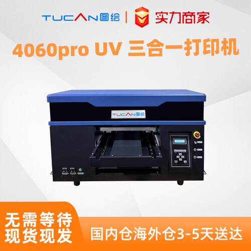 现货uv打印机创业水晶标打印机uvdtf圆柱体打印机logo打印机4060