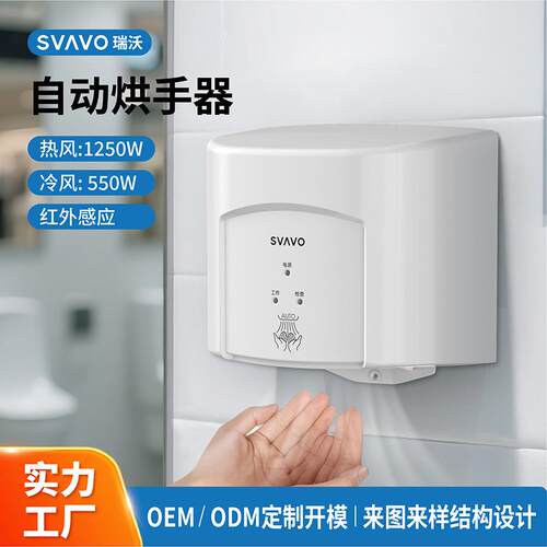瑞沃卫生间烘手机全自动感应吹手烘干机商用干手器烘手器工厂现货