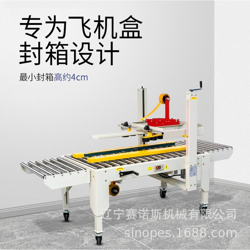 辽阳东北FXJ-5050X自动胶带封箱机邮政1-13号纸箱封用箱直销上