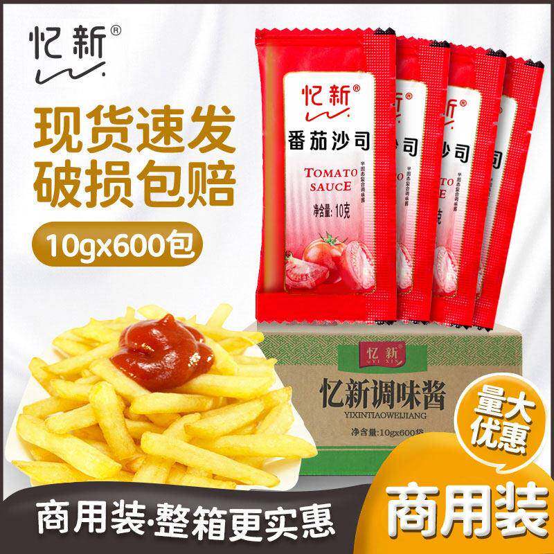 小沙司番茄酱10g*600小包 番茄沙司薯条葱抓饼寿司酱小茄包