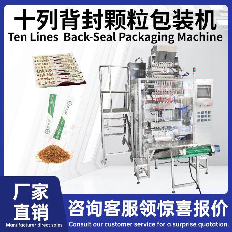 多列十列背封颗粒包装机细长条袋盐砂糖条型袋冲剂颗粒咖啡调味料