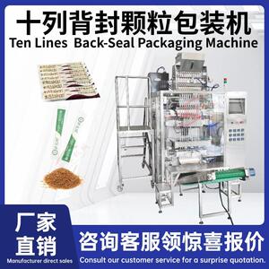 多列十列背封颗粒包装机细长条袋盐砂糖条型袋冲剂颗粒咖啡调味料