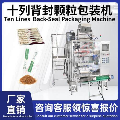 多列十列背封颗粒包装机细长条袋盐砂糖条型袋冲剂颗粒咖啡调味料