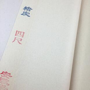 四尺手山桠楮皮云龙山纯楮皮纸水小写仿640宋元 古画半工生意熟宣