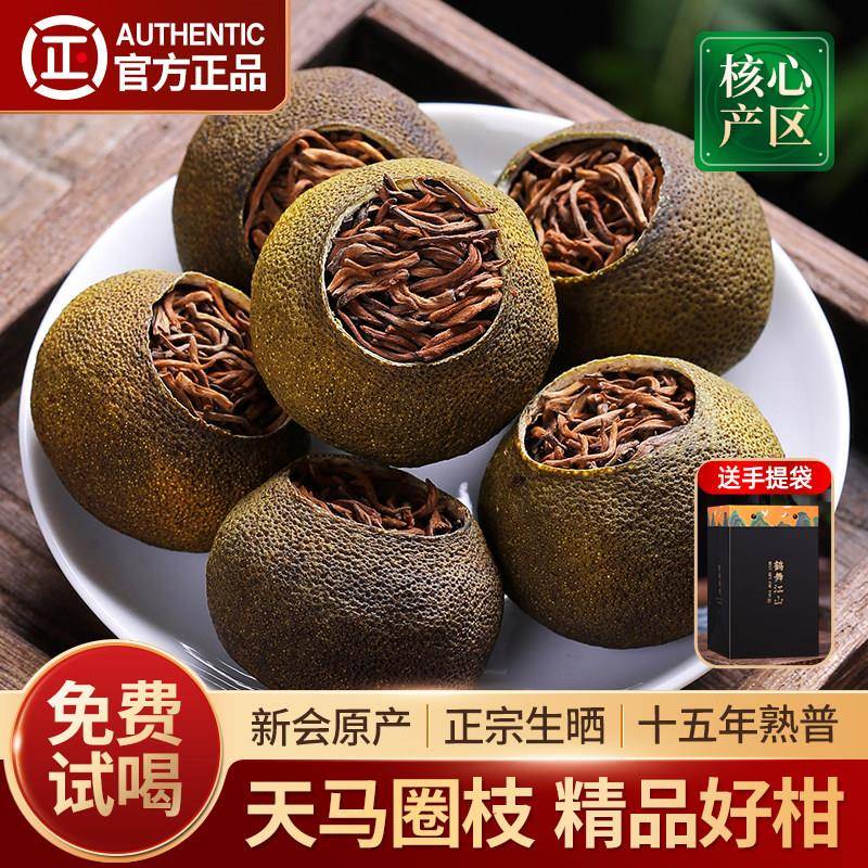 天马小青柑普洱茶特级新会生晒陈皮柑普茶15年陈熟茶罐装茶叶500g