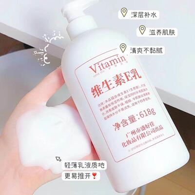 QISE琪瑟维生素E乳618ml大容量补水保湿滋养身体乳面霜护手霜清爽