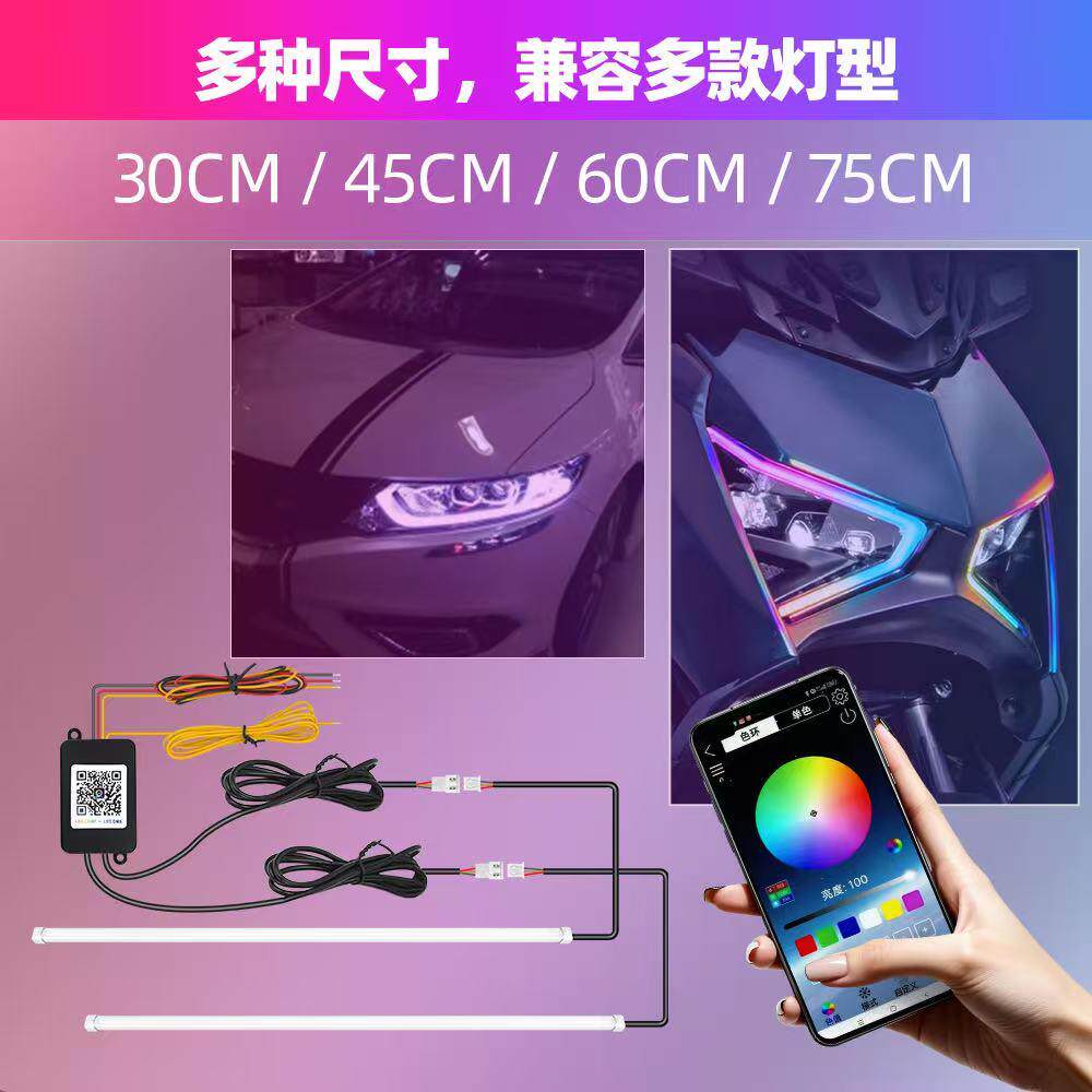 汽车幻彩LED高亮导光跑马流光转向泪眼灯启动扫描装饰日行灯