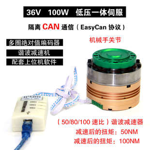 100W伺服電機驅動器套裝 加諧波減速機 一體機 機械臂關節伺服套裝