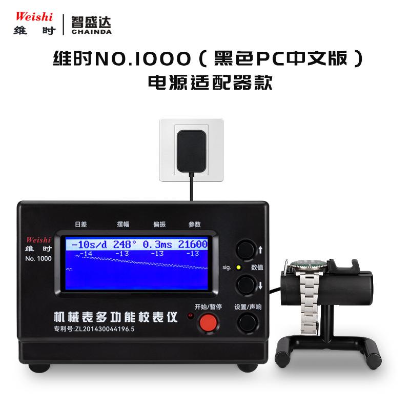 机械表校表仪维时weishi1000黑色款测表仪打线机打表机日差测量仪图片