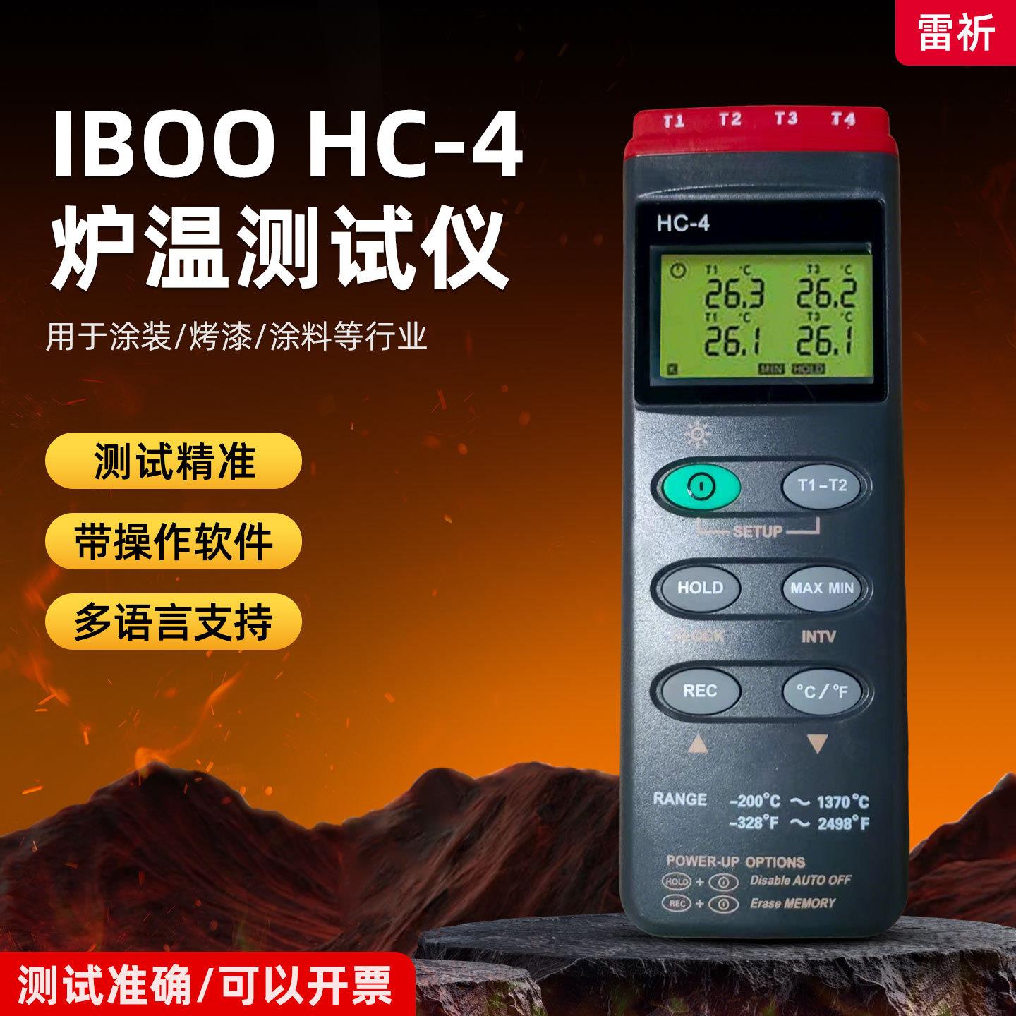 HC-4炉温仪炉内温度测试仪工业粉末涂装涂料烤漆烘烤炉温跟踪
