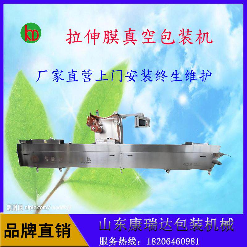 定制火锅底料全自动连续拉伸膜真空包装机咸鸭蛋牛排真空封口机