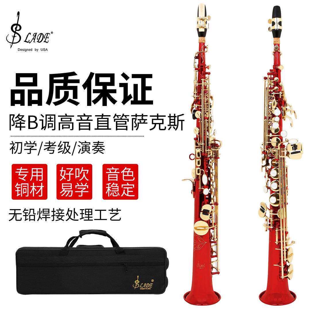 SLADE红色高音萨克斯风管乐器降B调学生初学者乐队专用直管萨克斯