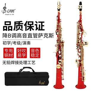 SLADE红色高音萨克斯风管乐器降B调学生初学者乐队专用直管萨克斯