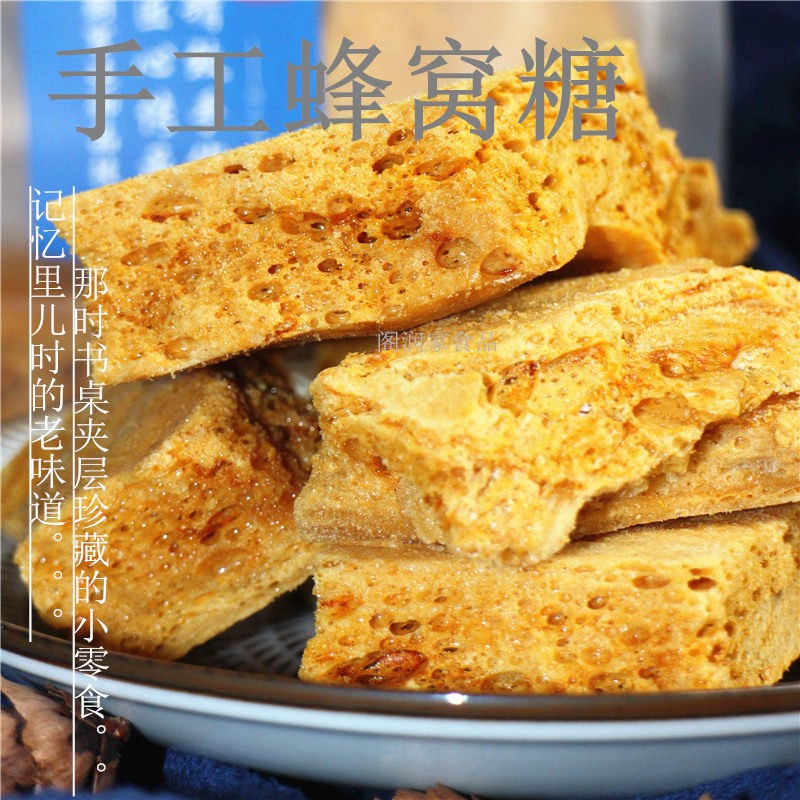 蜂窝糖蜂巢麦芽糖卡美罗咖啡焦糖块手工传统正老式儿宗小时候经典