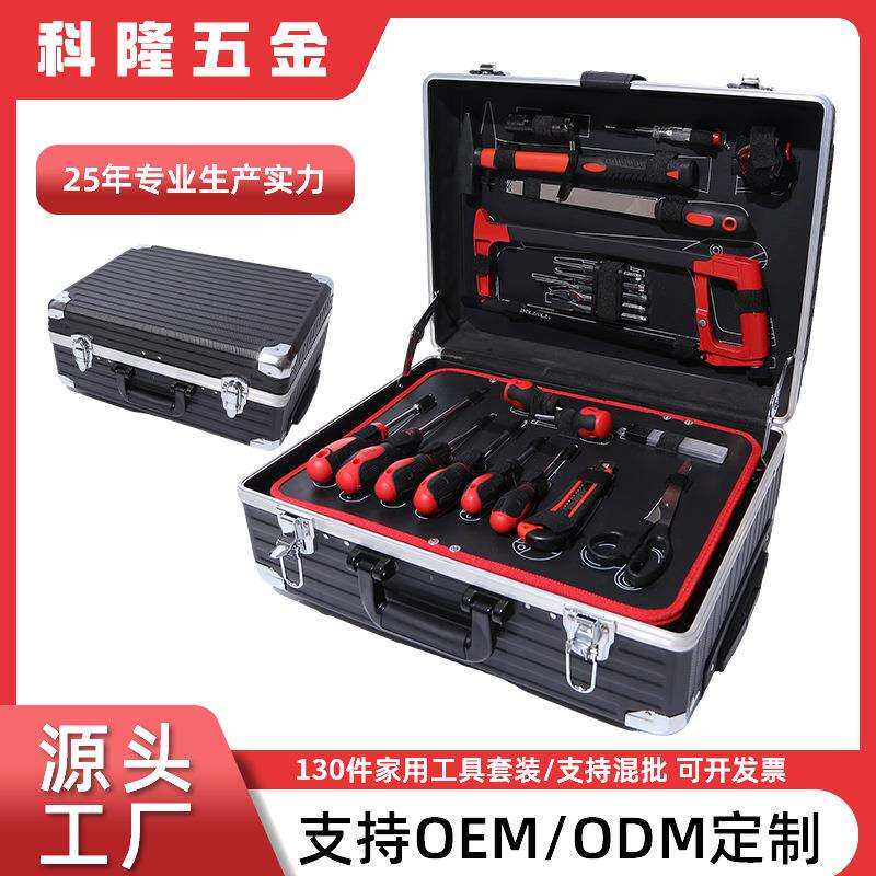新款行李箱130件套五金工具套装家用日常修理齐全维修用工具套装
