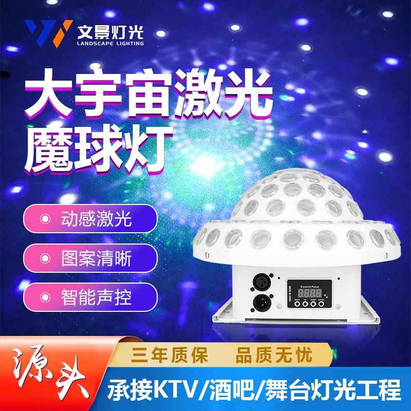 文景LED宇宙魔球激光灯声控七彩灯ktv酒吧包房迪厅旋转闪光灯