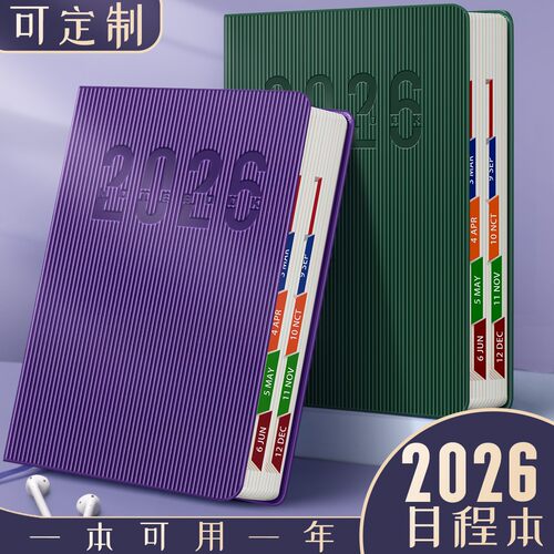 复古定制日程本2026年计划本表新款一页效率手册记事本