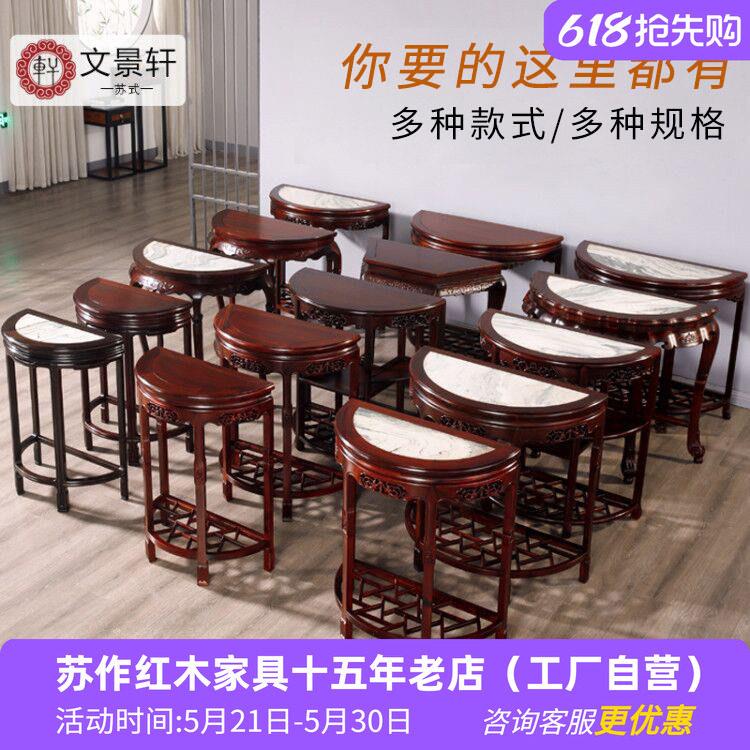酸枝木玄关半圆桌明清彷古设计 可订制中式红木家俱