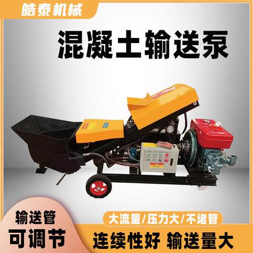 小型移动砂浆泵二次构造柱泵护坡混泥土浇筑地泵机小型水泥输送泵