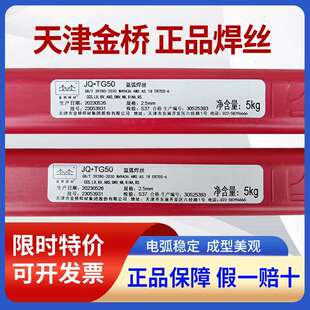 金桥JQ·TG50氩弧焊碳钢焊丝TIG-50 ER70S-6 ER50-6 1.6 2.0 2.5