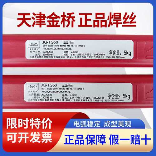 金桥JQ·TG50氩弧焊碳钢焊丝TIG-50 ER70S-6 ER50-6 1.6 2.0 2.5