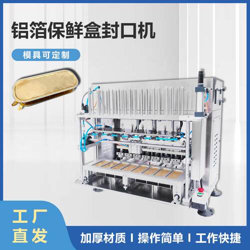 锡箔盒水果榴莲方形铝箔盒封口机海参保健品预制菜铝箔盒封口机