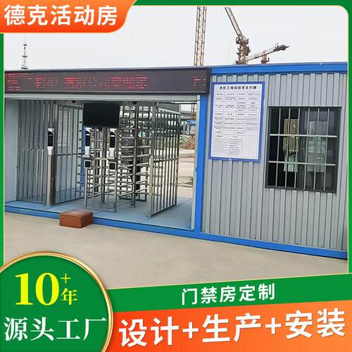 金坛集装箱门禁房定 制工地门卫室可移动活动房工地打卡门禁房