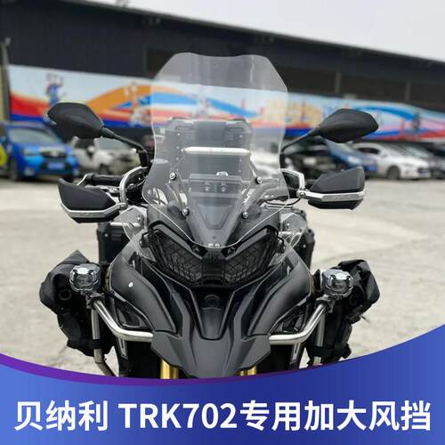 折适用倍力尼金鹏TRK702挡风玻璃改装加高加大风挡前挡风前遮雨板