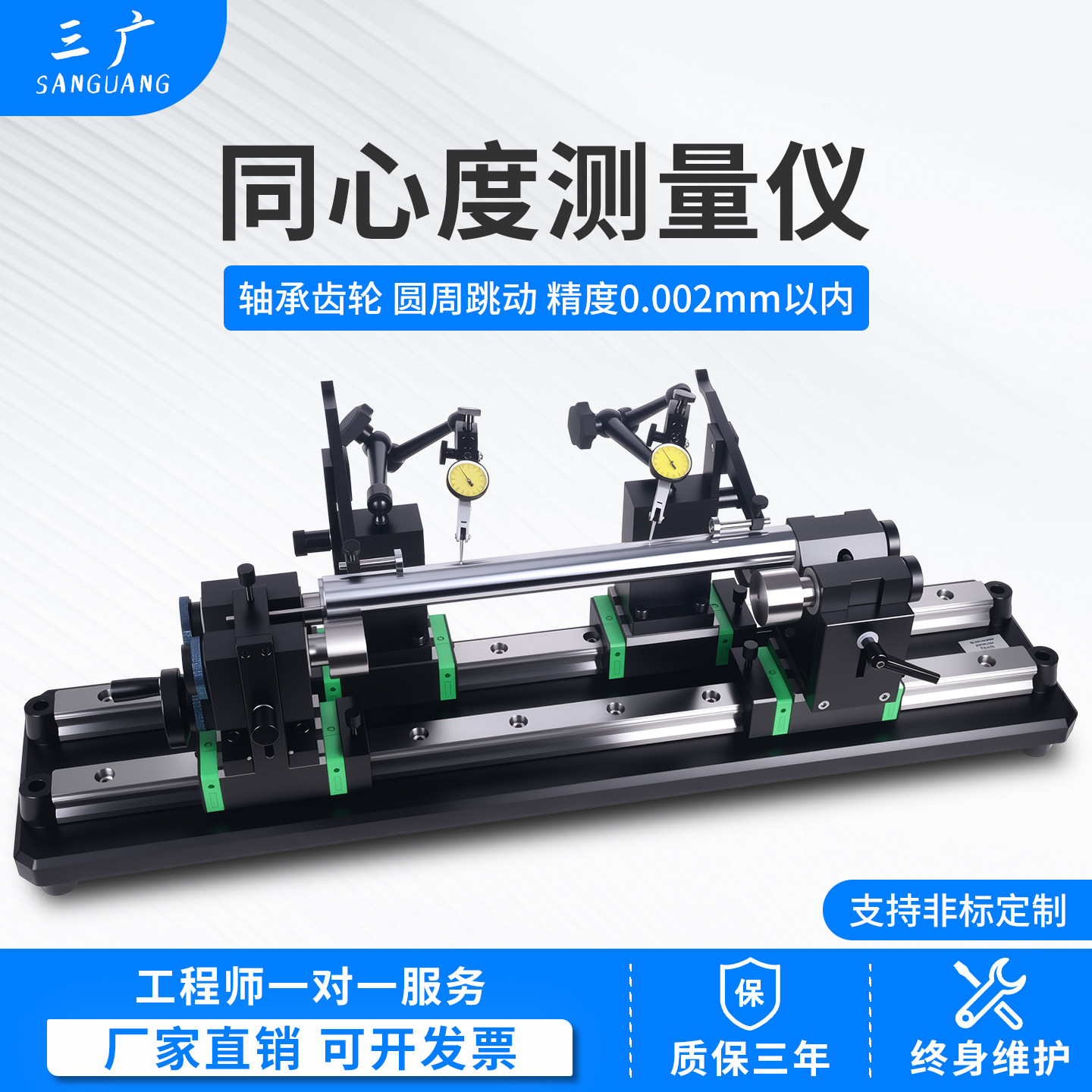 三广同心度测量仪高精度同轴度测试仪圆周跳动检测仪偏摆找正仪