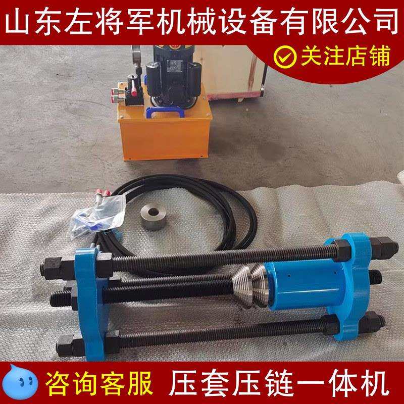 履带拆销机电动液压套压链一体机70T100T120T150T压套机压链机