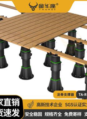 金牛座支撑器可调架空龙骨铺木铺地板支撑器高度可调万能支撑器