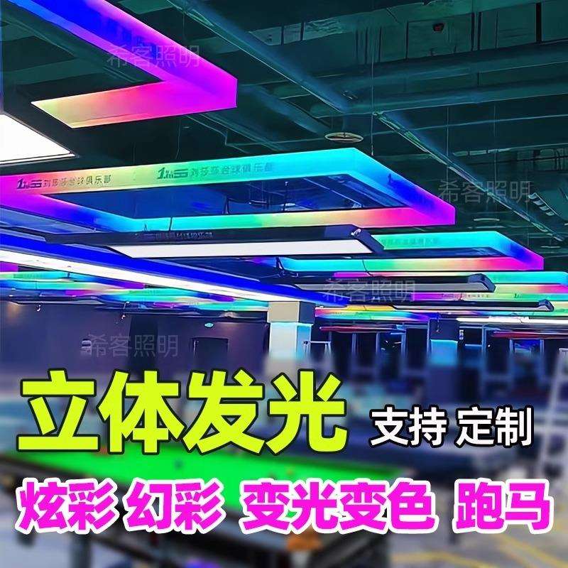亚克力台球桌球氛围灯 三面发光立体发光支持定制变色跑马氛围灯