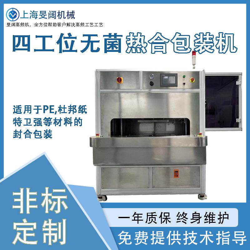透析纸泡壳四工位转盘高周波热合机杜邦纸泡壳吸塑高频机全自动