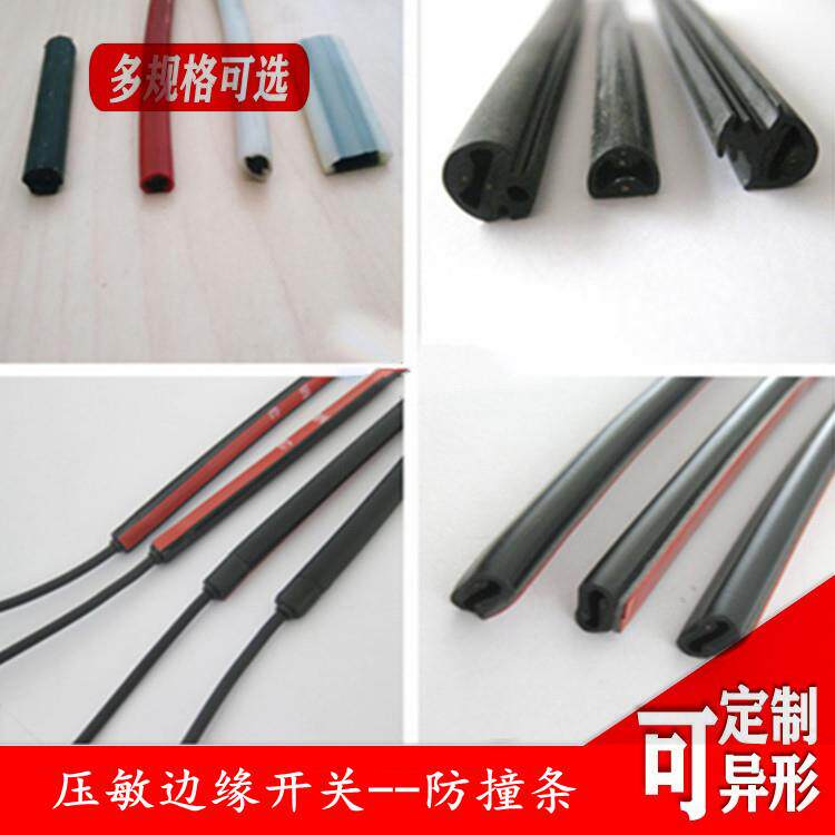 遇反弹全触边266自动安门防夹开胶关阻边缘防夹压条开关橡密封条