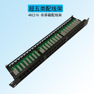 超五类48口1U非屏蔽配线架 Cat5e网络配线架工厂直销