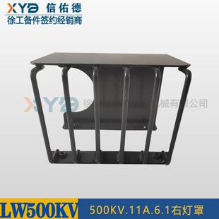 铁罩 徐工装 载机铲车500KV.11A.6.1 前大灯右灯罩 原厂 252911341