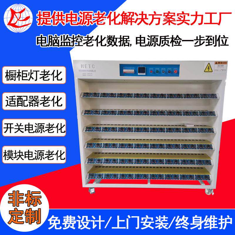 东莞常温橱柜灯老化架常温LED电源老化设备电脑监控灯具老化架
