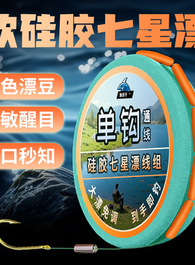 橙色七星漂线组成品绑好鱼钩免调漂传统钓单钩通线溪流钓白条鲫鱼
