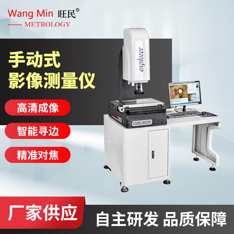 佛山2.5次元影像仪手机塑胶五金二次元影像测量仪光学影像测量仪