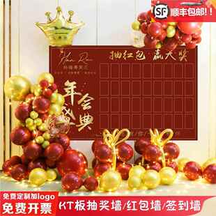 创意红包墙抽奖展架气球链年会盛典KT板开业周年店庆节日活动促销