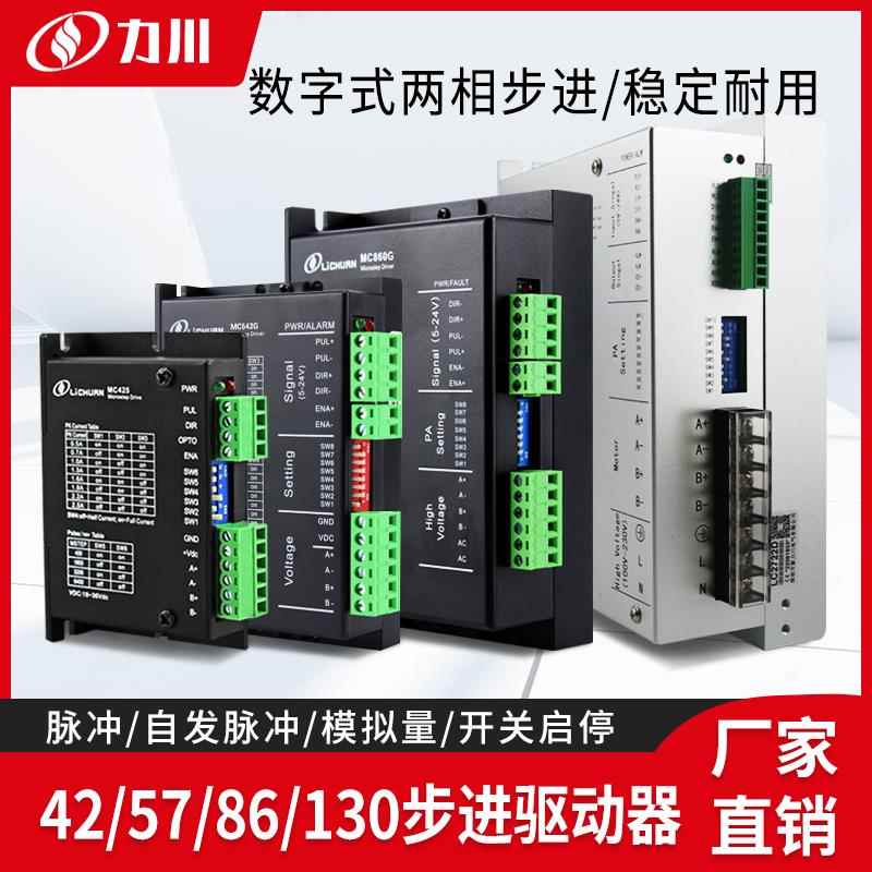 57/86/130两相步进电机驱动器 脉冲型开关控制模拟量交流三相220v